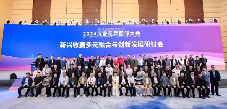 天香国色—第二届海南沉香花梨国际交易会