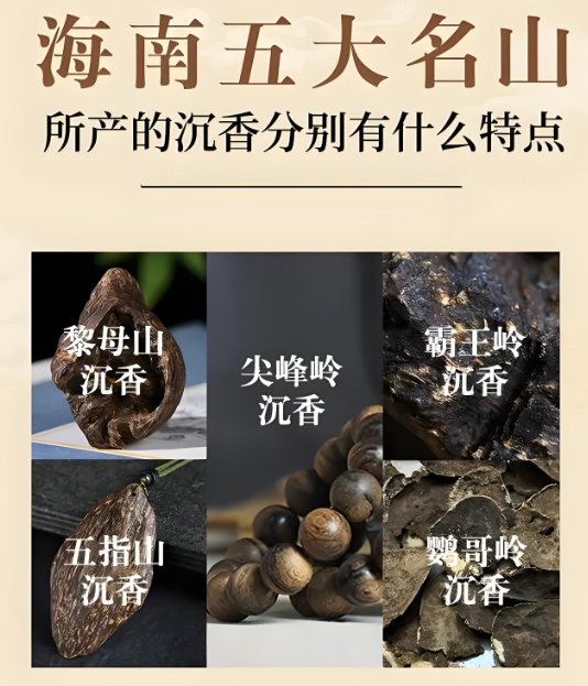 海南五大名山的沉香
