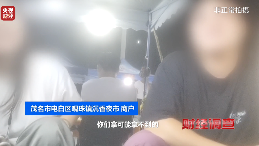 央视《财经调查》揭秘“直播间”假沉香
