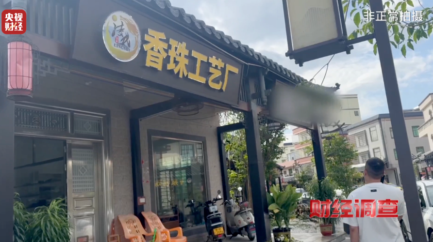 央视《财经调查》揭秘“直播间”假沉香