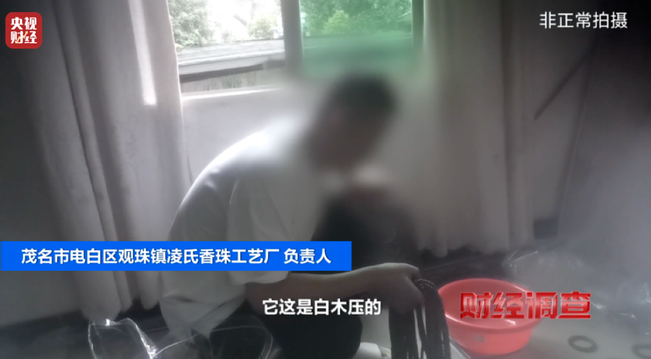 央视《财经调查》揭秘“直播间”假沉香
