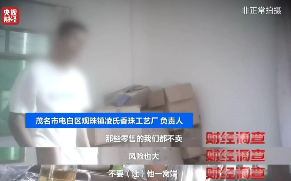 央视《财经调查》揭秘“直播间”假沉香