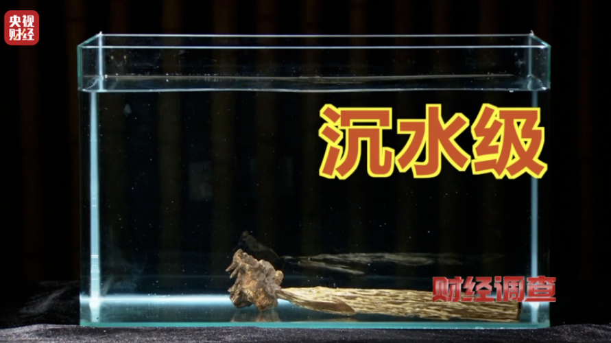 央视《财经调查》揭秘“直播间”假沉香