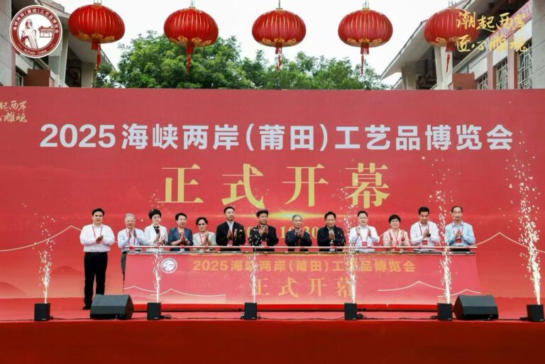 2025海峡两岸（莆田）工艺品博览会在莆田工艺美术城盛大开幕