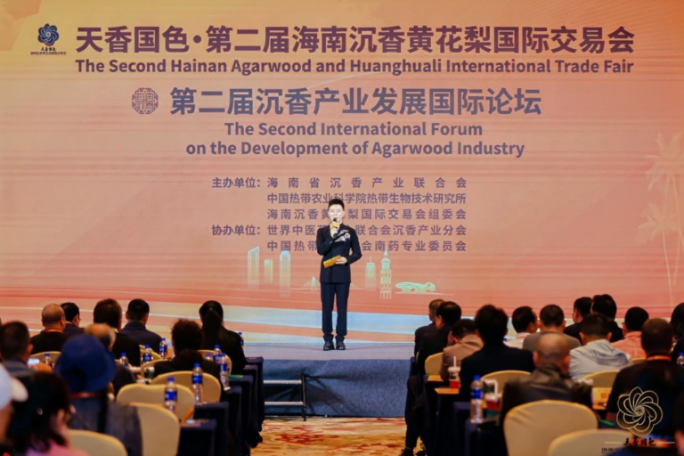 2025年“天香国色”第二届沉香产业发展国际论坛