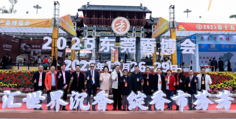 第十五届东莞沉香文化产业博览会启幕
