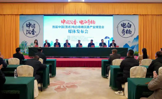 首届中国电白奇楠沉香博览会即将启幕
