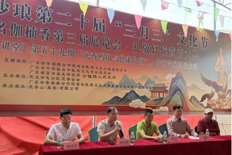 2026沙琅“三月三”文化节20届暨茂名伽楠香展览会盛大开幕