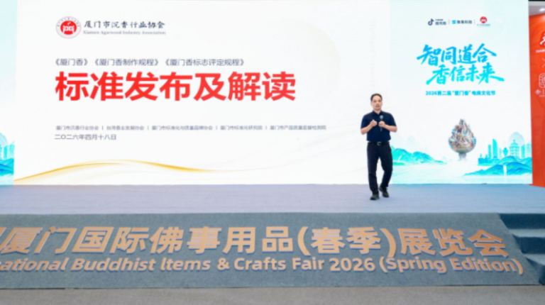 首份“天然原态香制品”标准正式发布