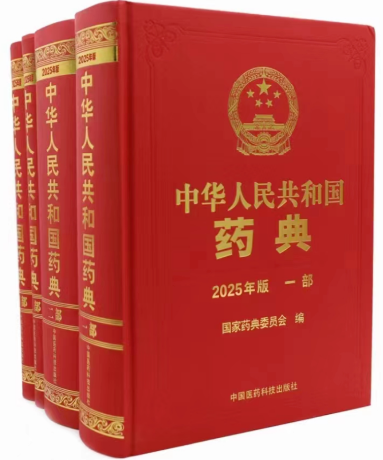 2025年版《中国药典》沉香