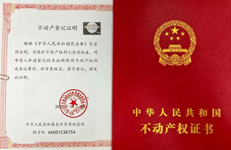 海南沉香活树交易获首批《不动产权证书》
