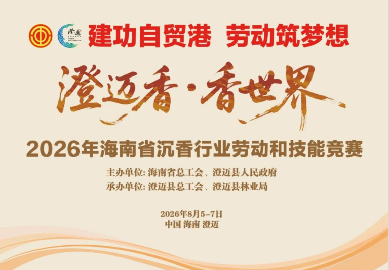沉香网：急寻海南“香”村手艺人