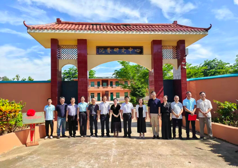 澄迈沉香产业博士创新站·文儒沉香研究中心成立