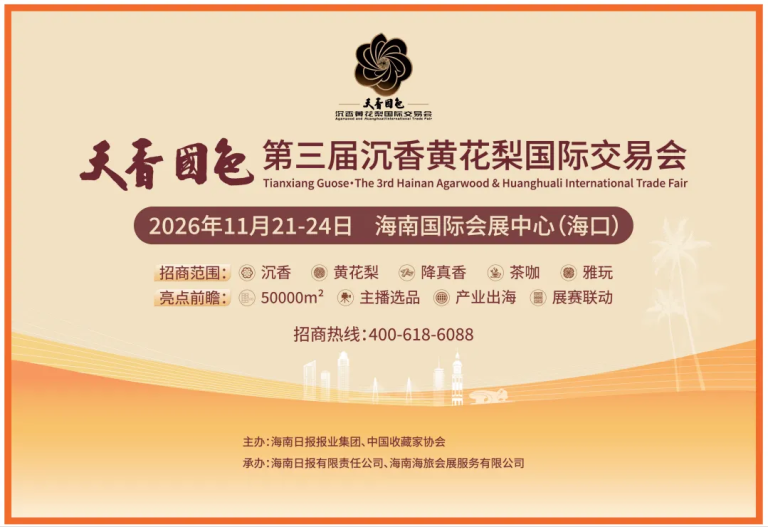 天香国色·第三届斗香大赛赛事公告