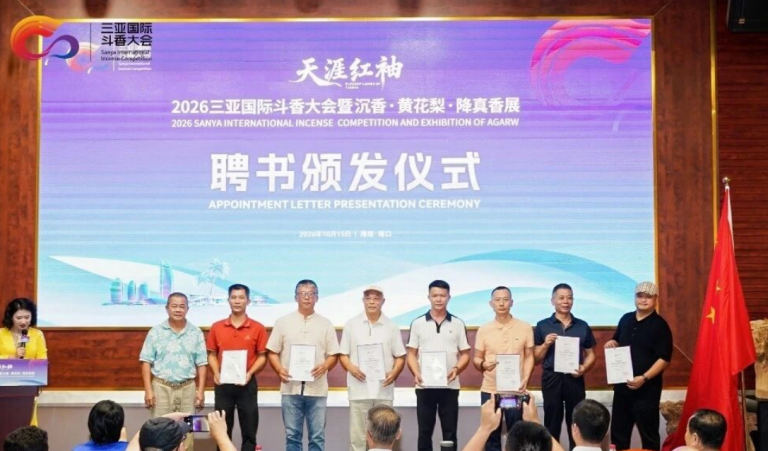 天涯红袖2026三亚国际斗香大会